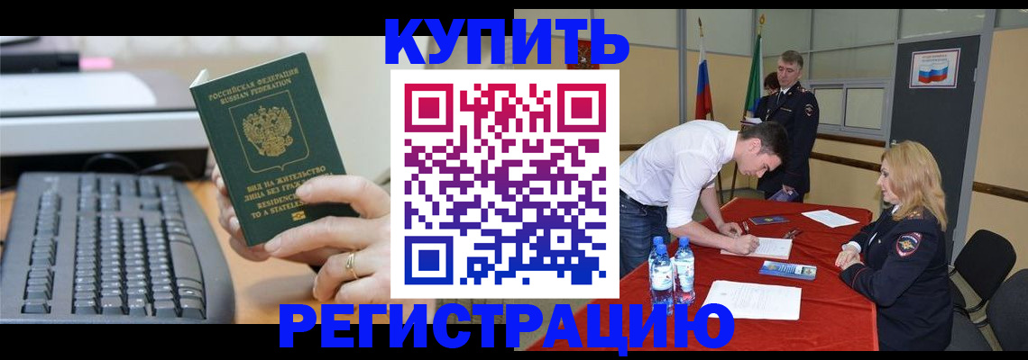 временная регистрация купить в Александровске-Сахалинском