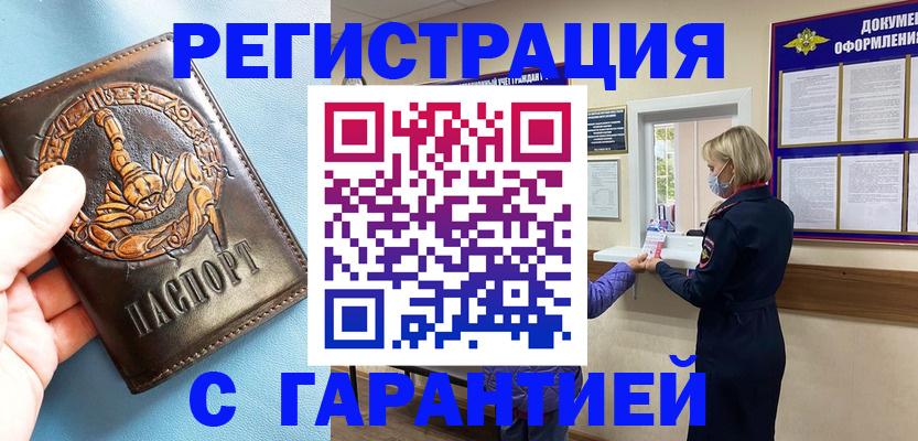 прописка для военкомата в Александровске-Сахалинском