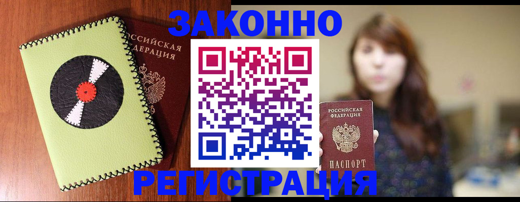 прописка гарантия в Александровске-Сахалинском