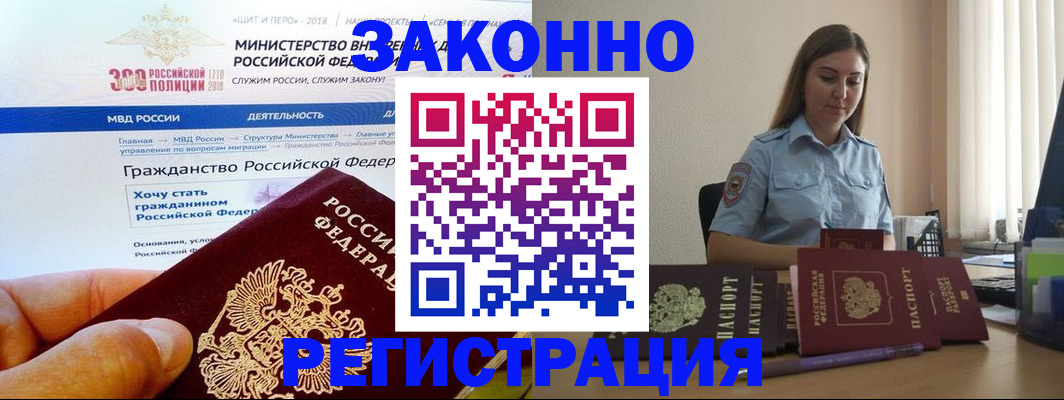 временная регистрация законно в Александровске-Сахалинском